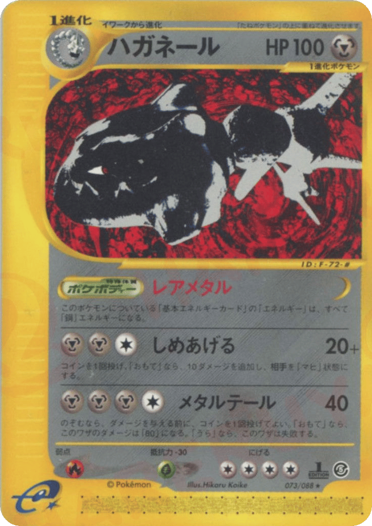 ハガネール