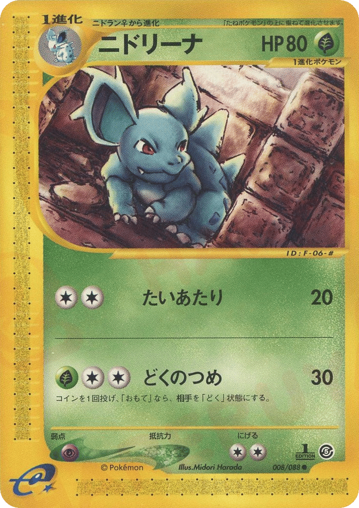 ニドリーナ