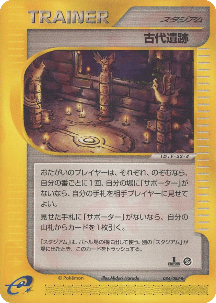 古代遺跡