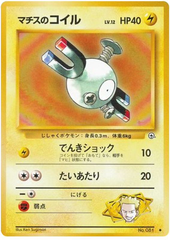 マチスのコイル