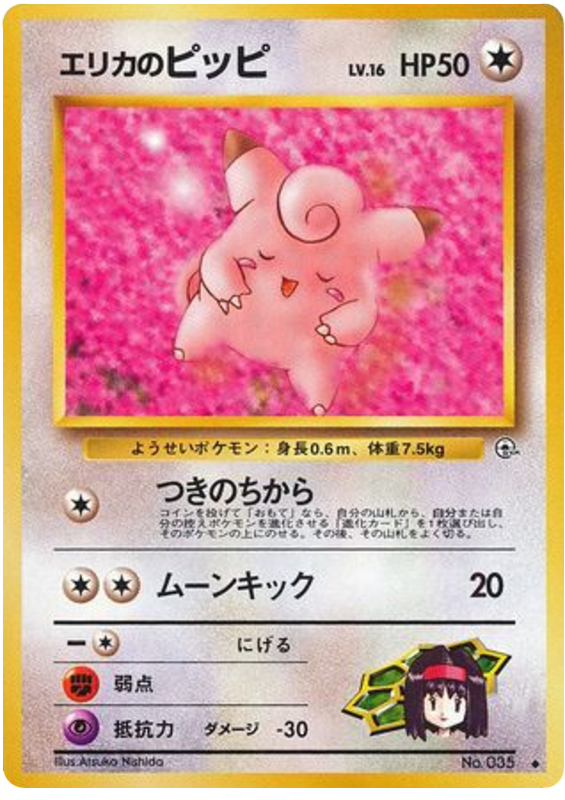 エリカのピッピ