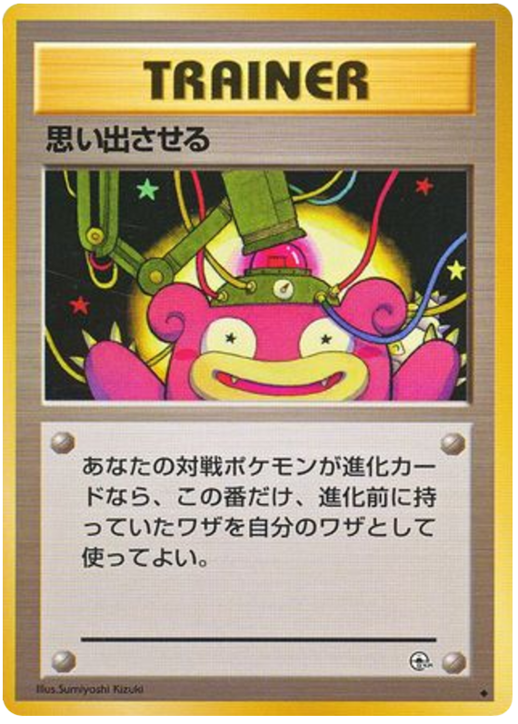 思い出させる