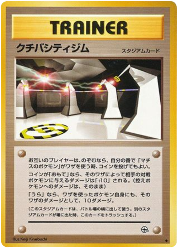 クチバシティジム