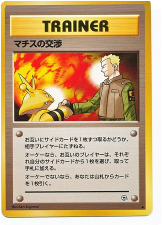 マチスの交渉