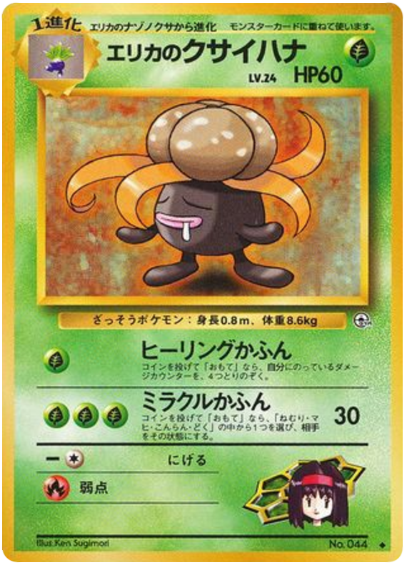 エリカのクサイハナ