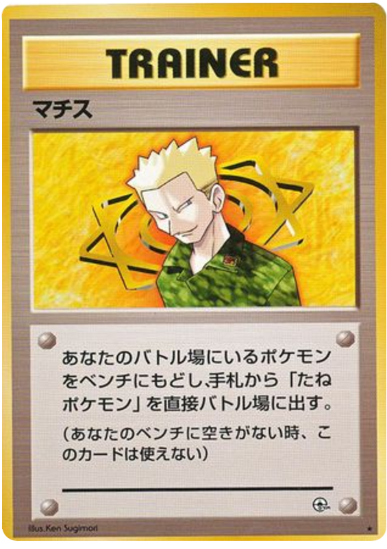マチス