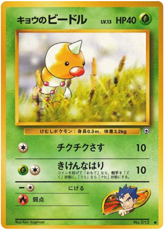 キョウのビードル