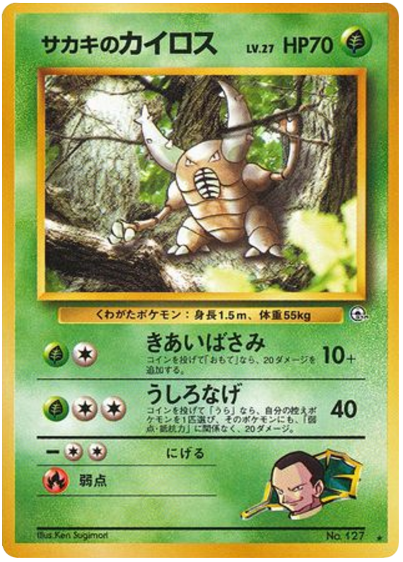 サカキのカイロス