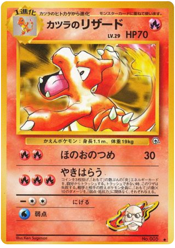 カツラのリザード