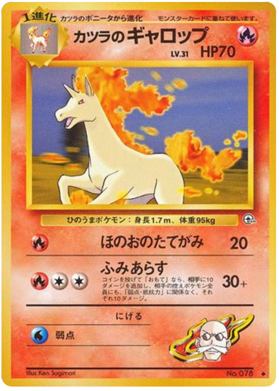 カツラのギャロップ