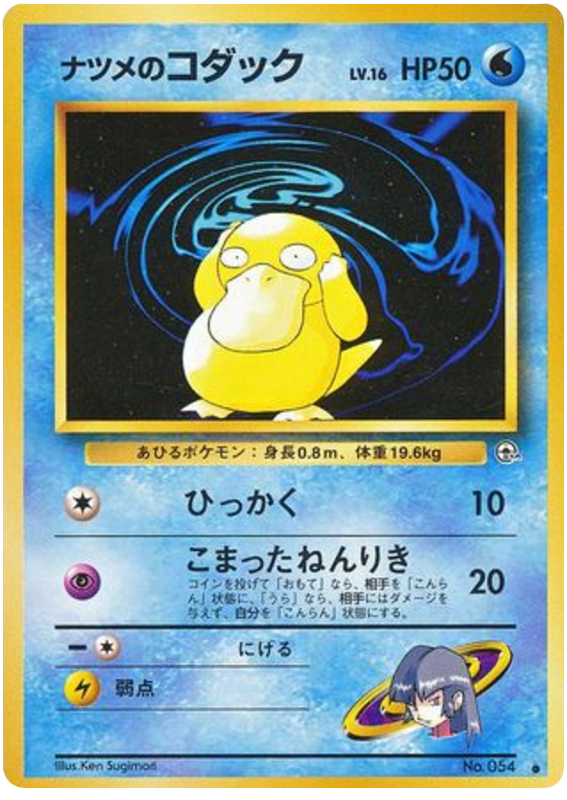 ナツメのコダック