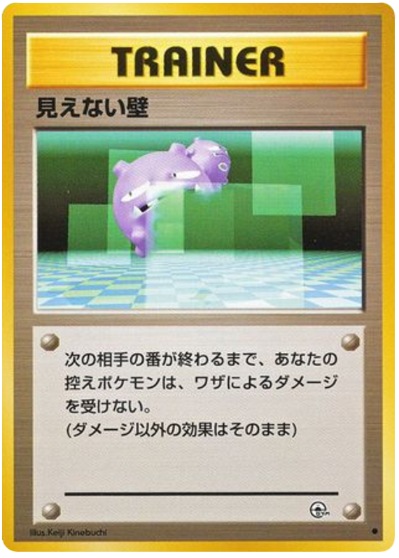 見えない壁