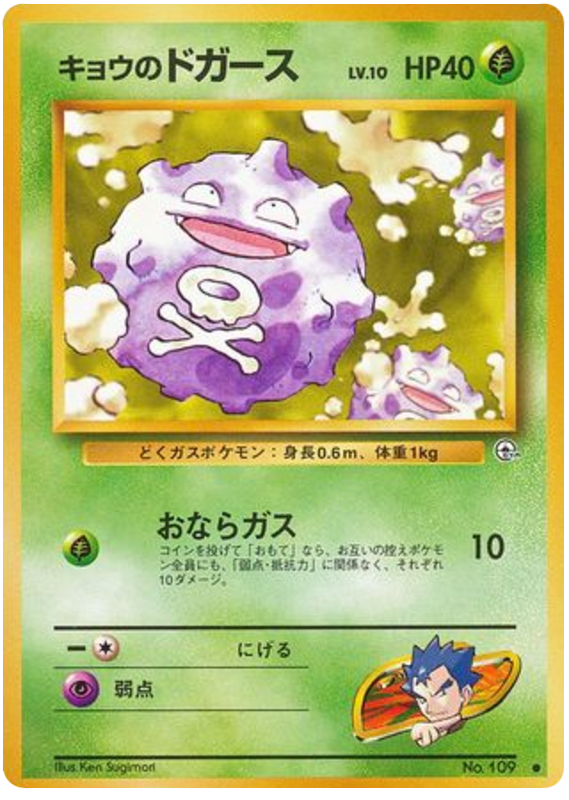 キョウのドガース