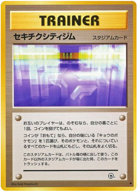 セキチクシティジム