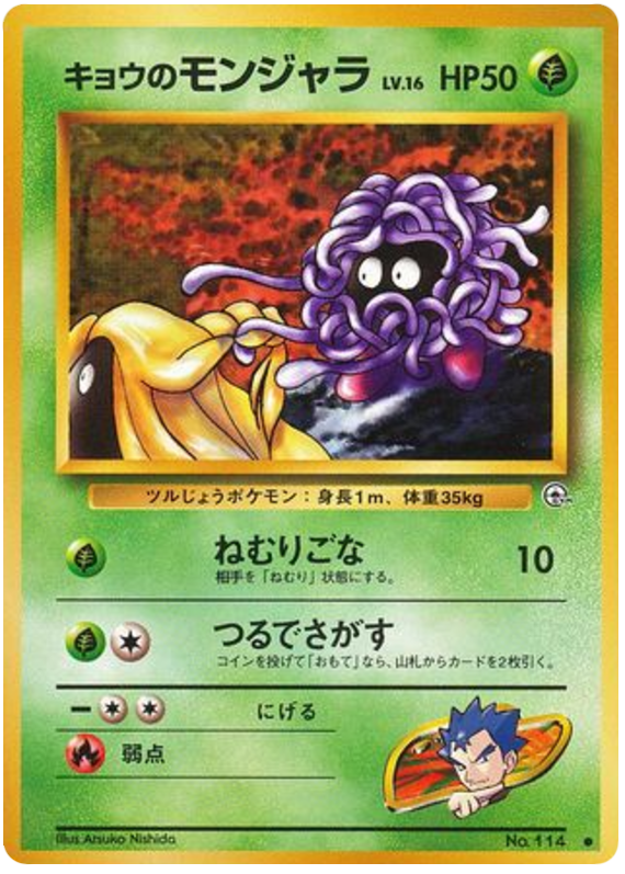 キョウのモンジャラ
