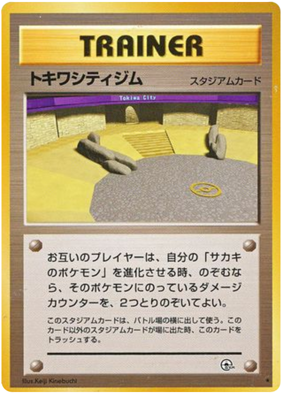 トキワシティジム