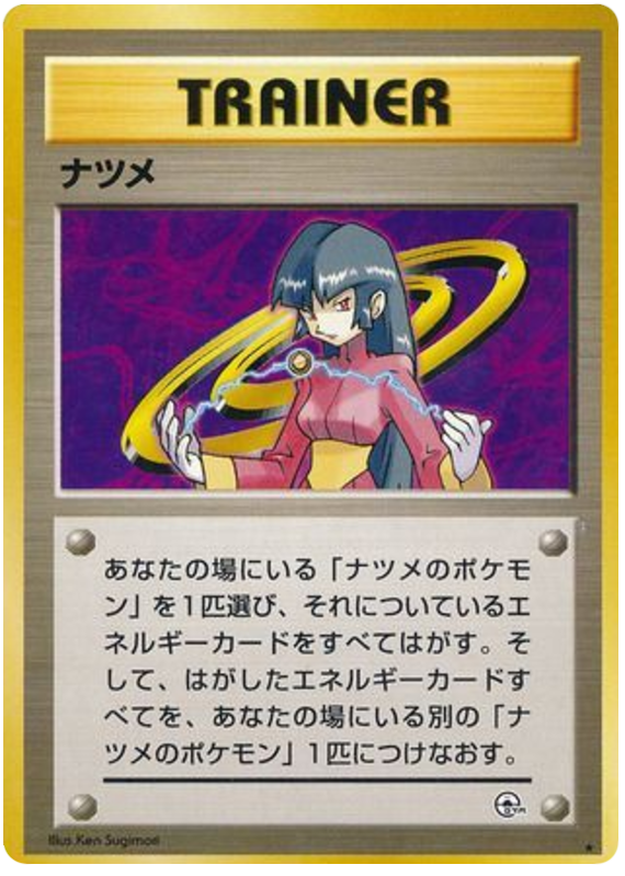 ナツメ