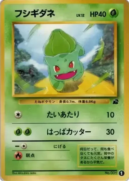 フシギダネ