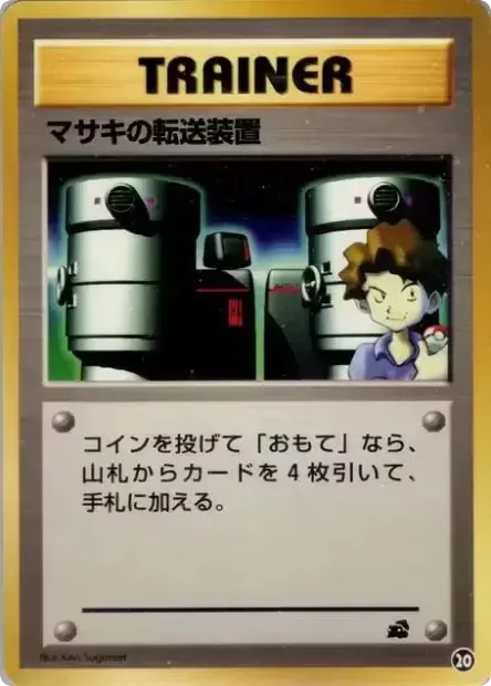 Bill's Teleporter
