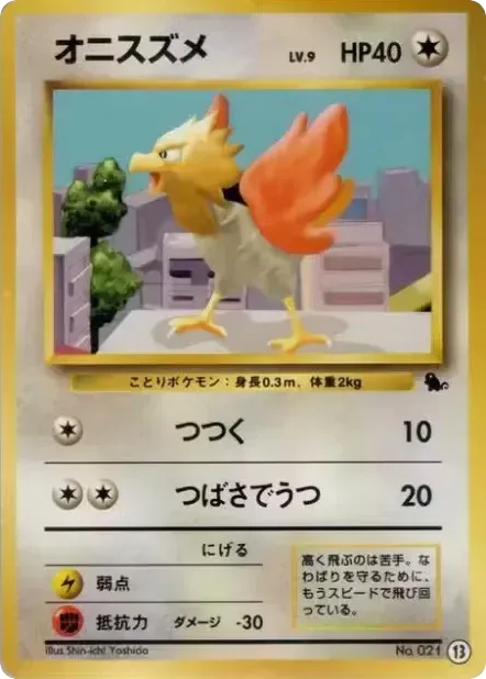オニスズメ