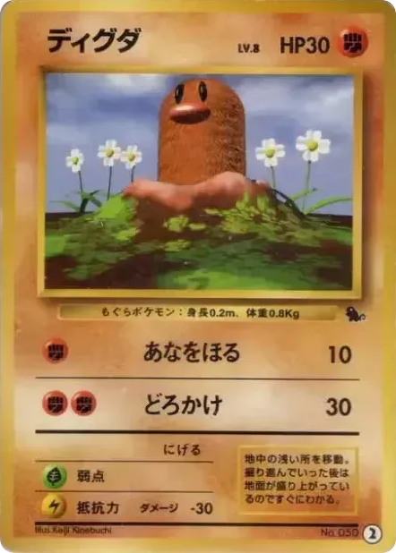 ディグダ
