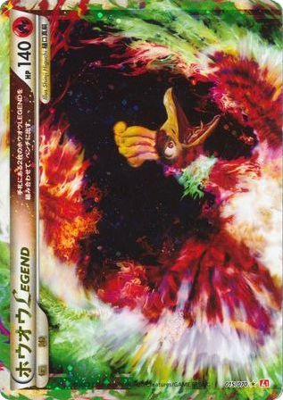 ホウオウLEGEND