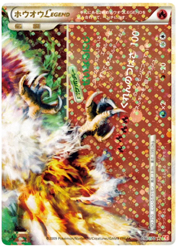 Ho-Oh LEGEND