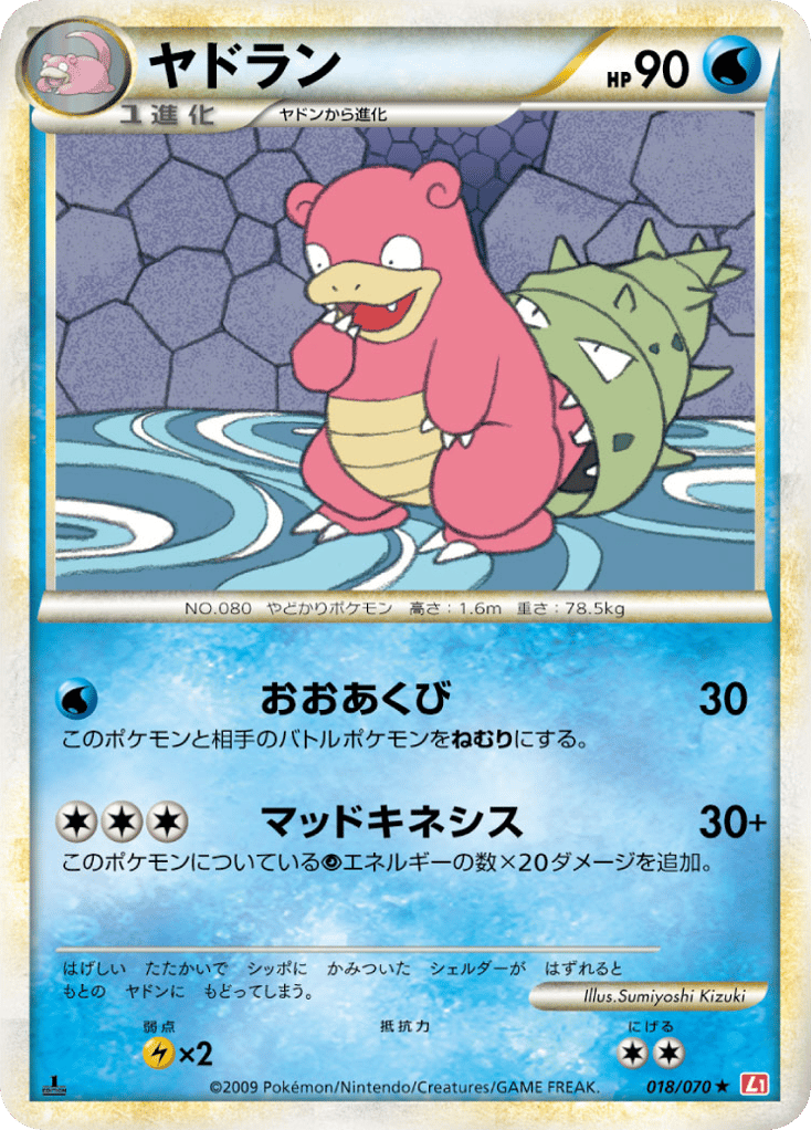 ヤドラン
