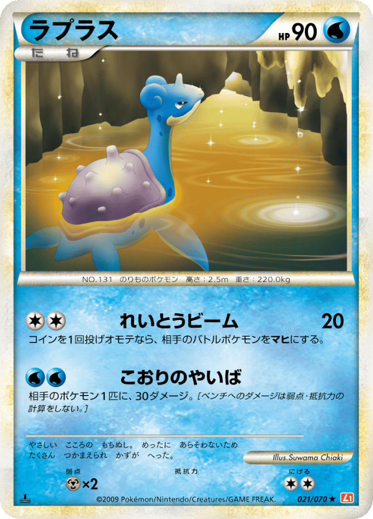 ラプラス