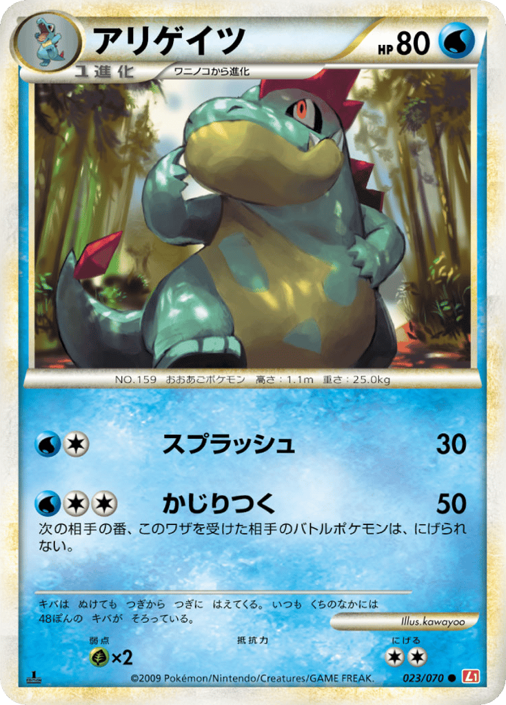 アリゲイツ
