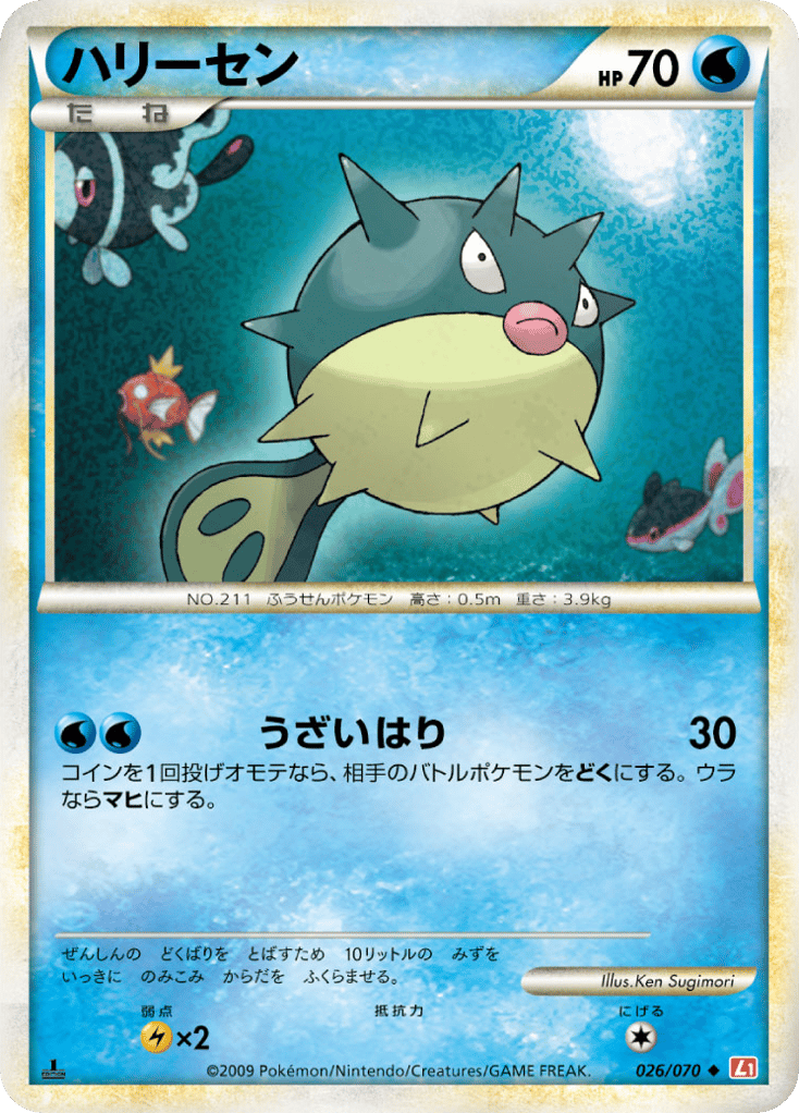 ハリーセン