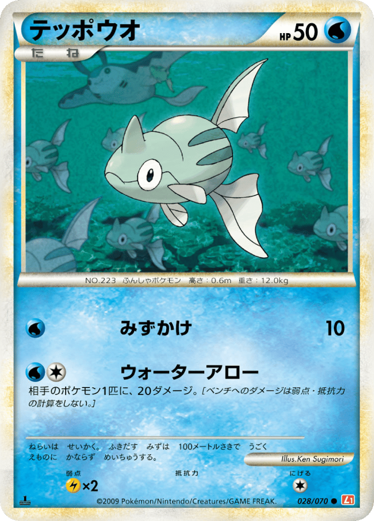 テッポウオ