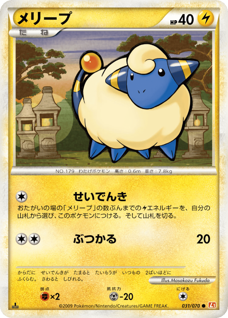 メリープ