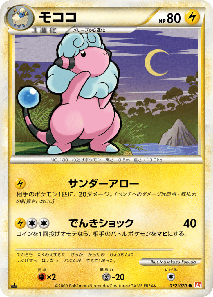モココ