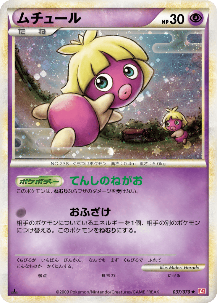 ムチュール
