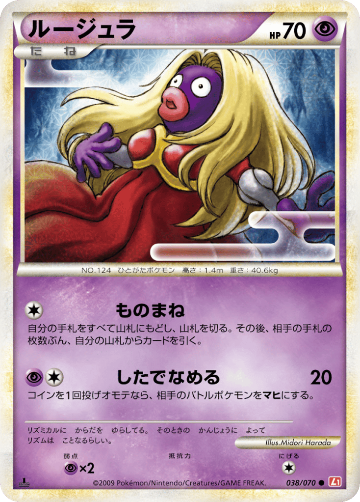 ルージュラ