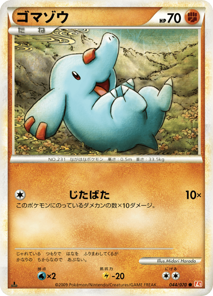 ゴマゾウ