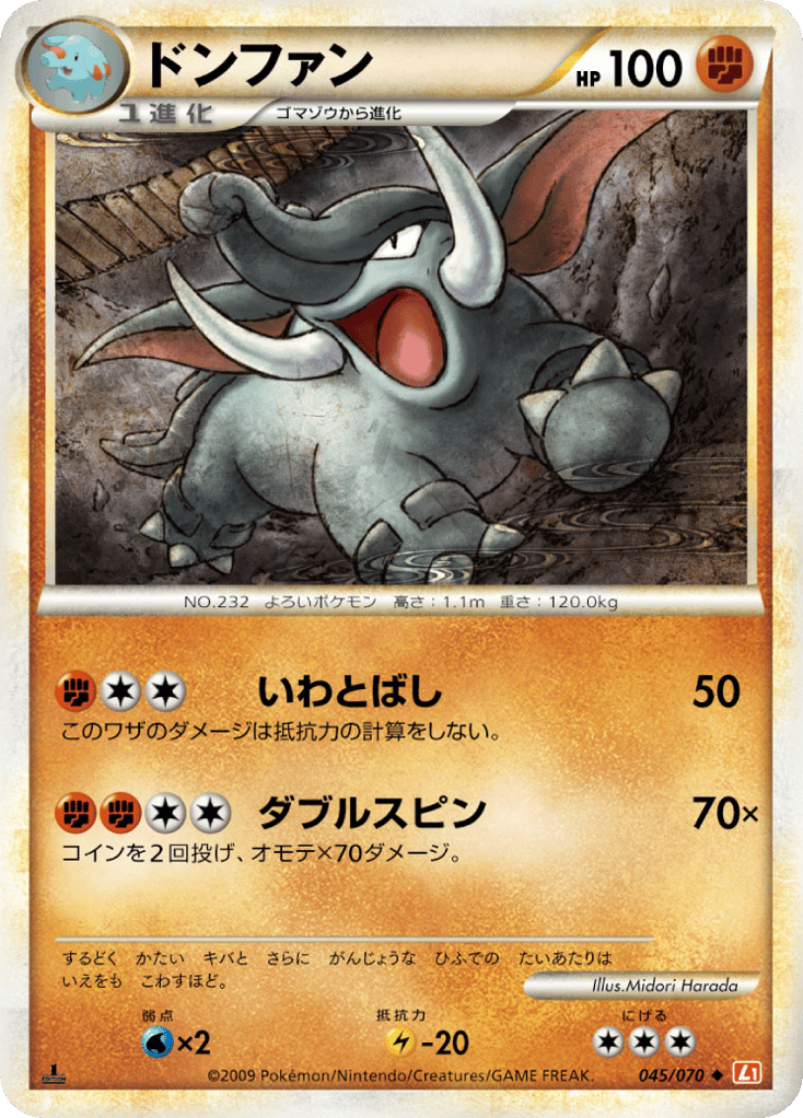 ドンファン