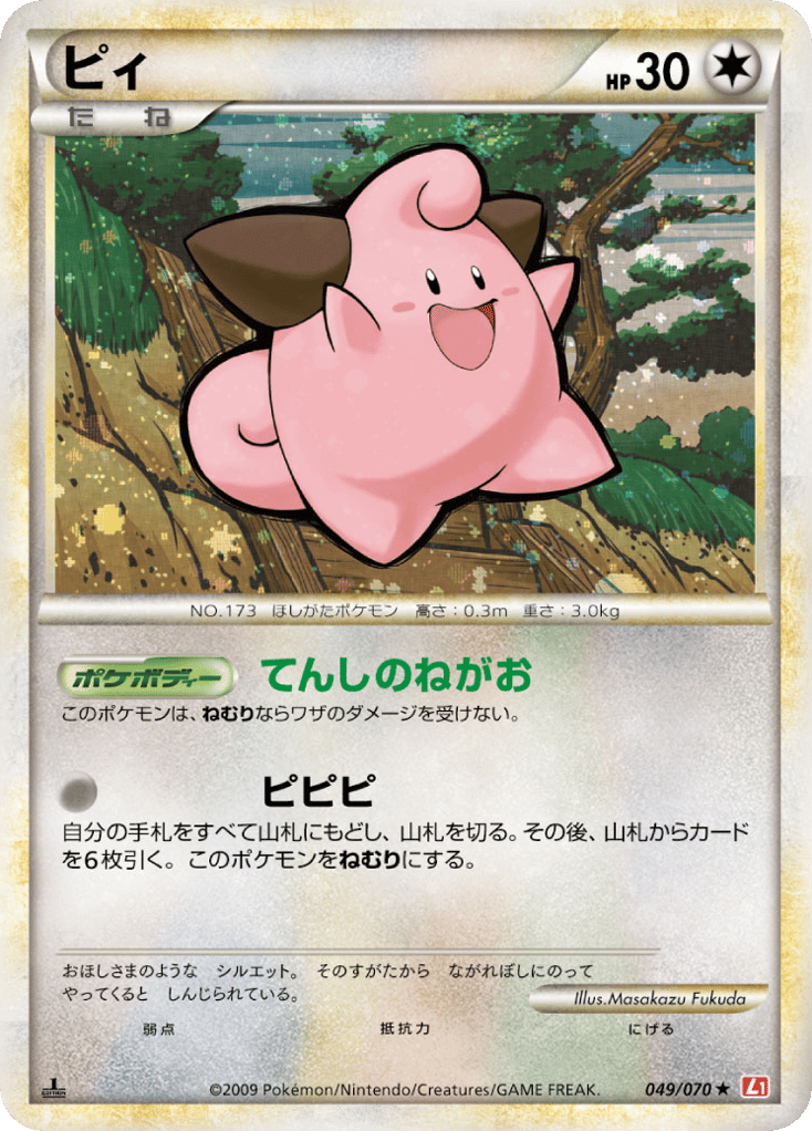 ピィ