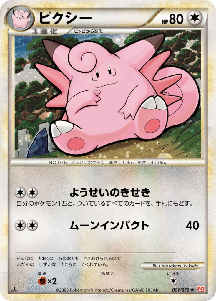 ピクシー