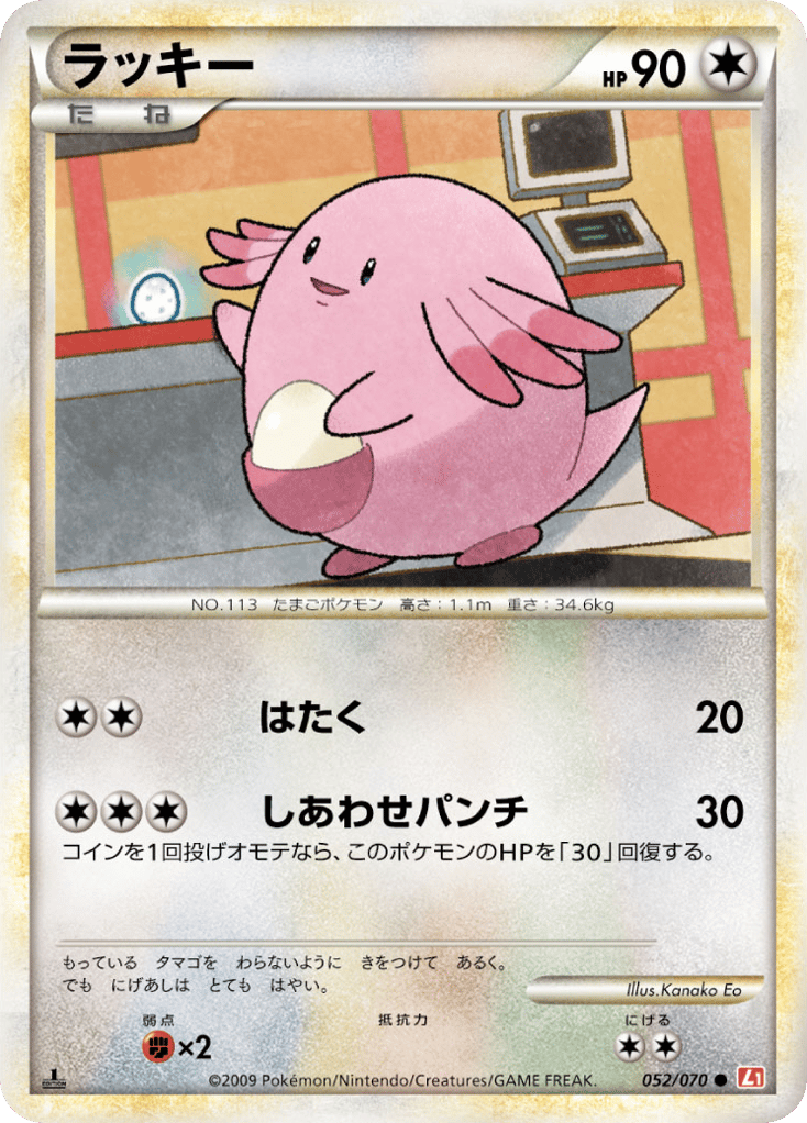 ラッキー