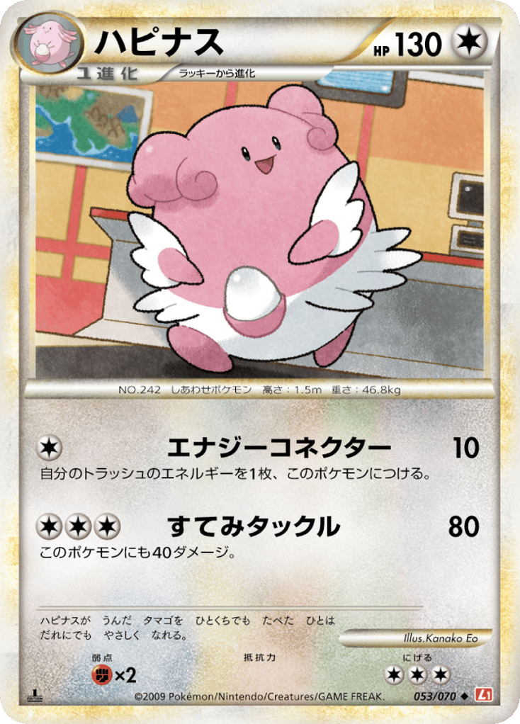 ハピナス