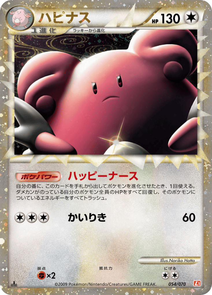 ハピナス