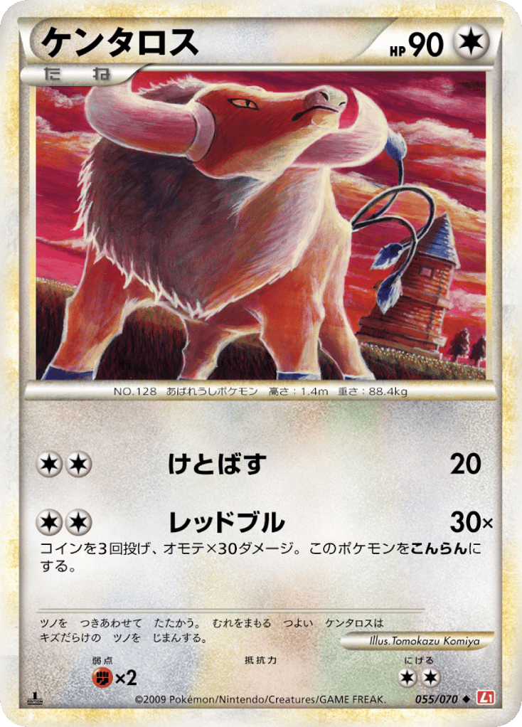 ケンタロス
