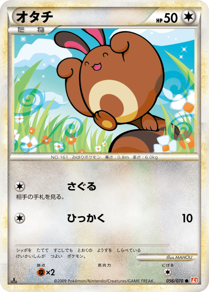 オタチ