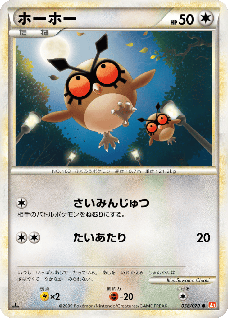 ホーホー