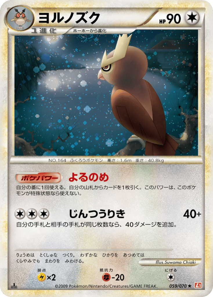 ヨルノズク