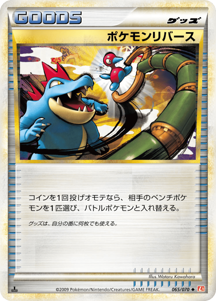 ポケモンリバース