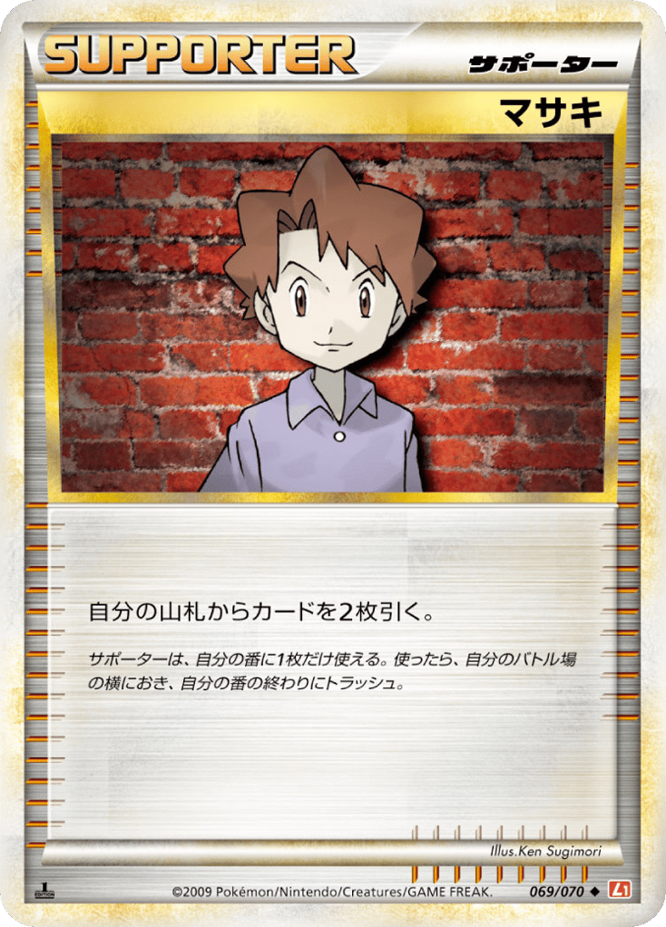 マサキ