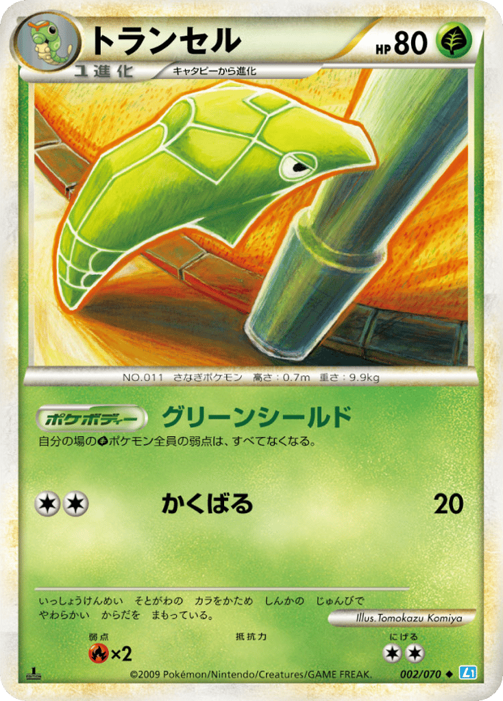 トランセル